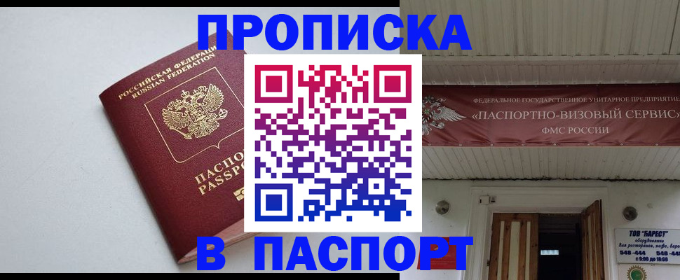 купить прописку в Ульяновске